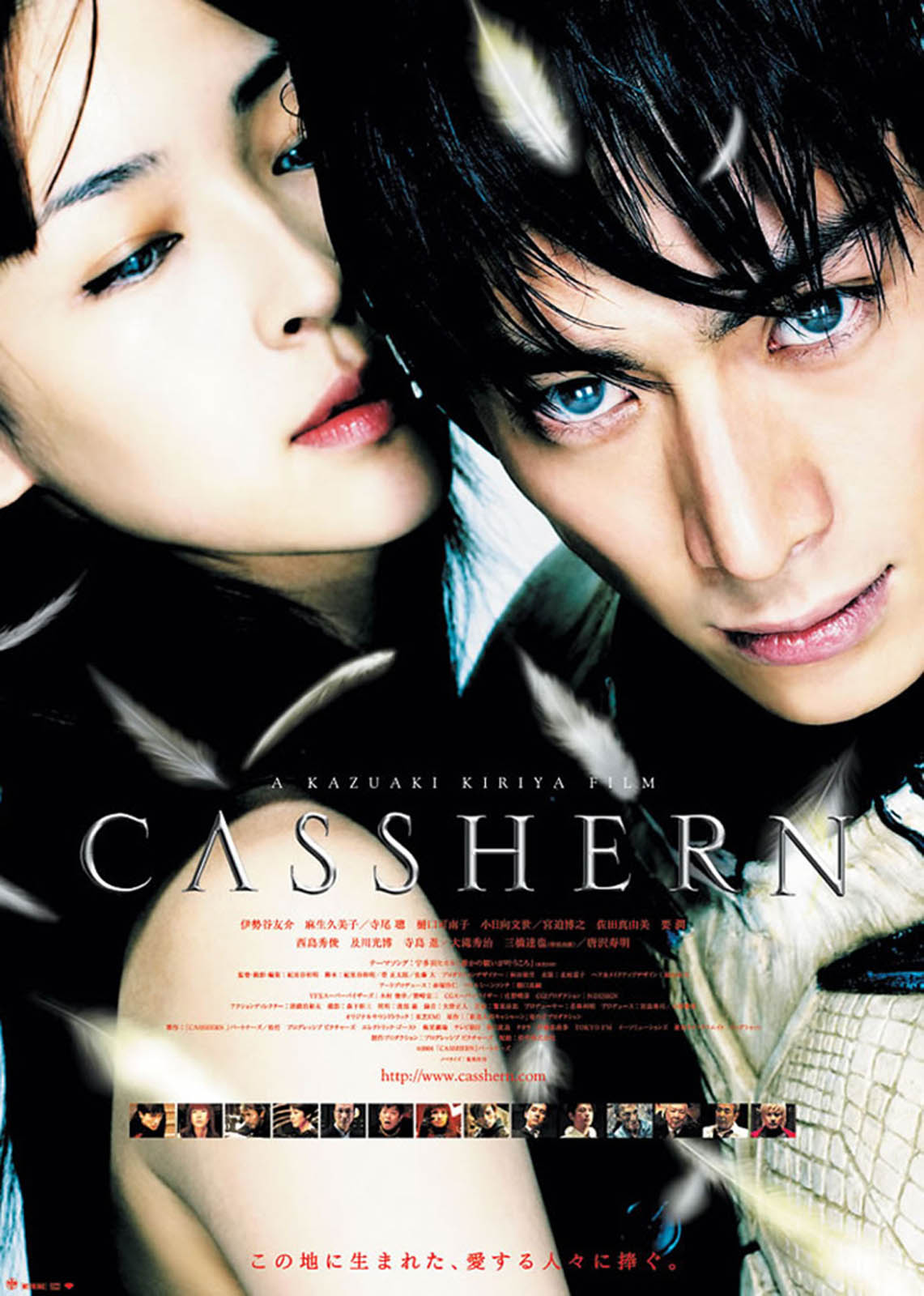 CASSHERN